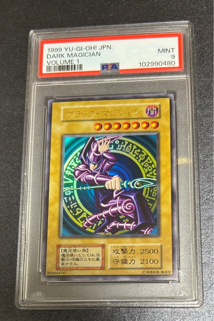【PSA9】ブラック・マジシャン　ブラックマジャジャン　初期　ウルトラレア
