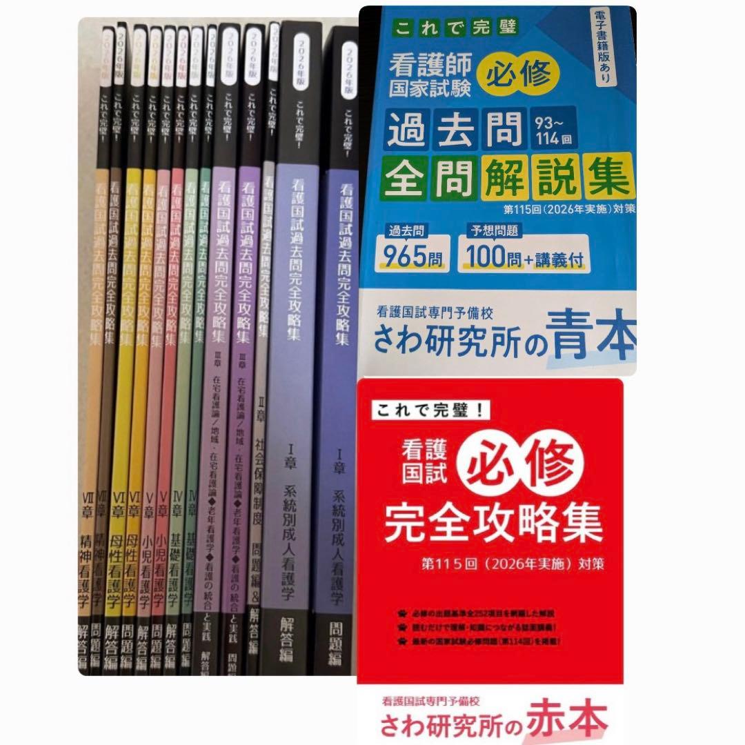さわ研究所最新2026年青本、赤本、黒本全てセット