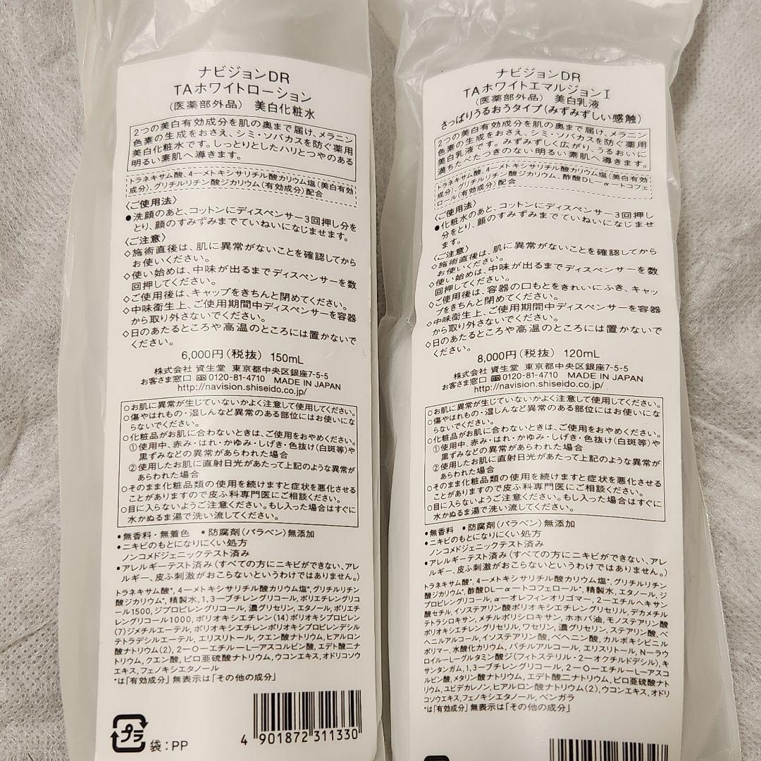 ナビジョンDR 化粧水＋エマルジョン