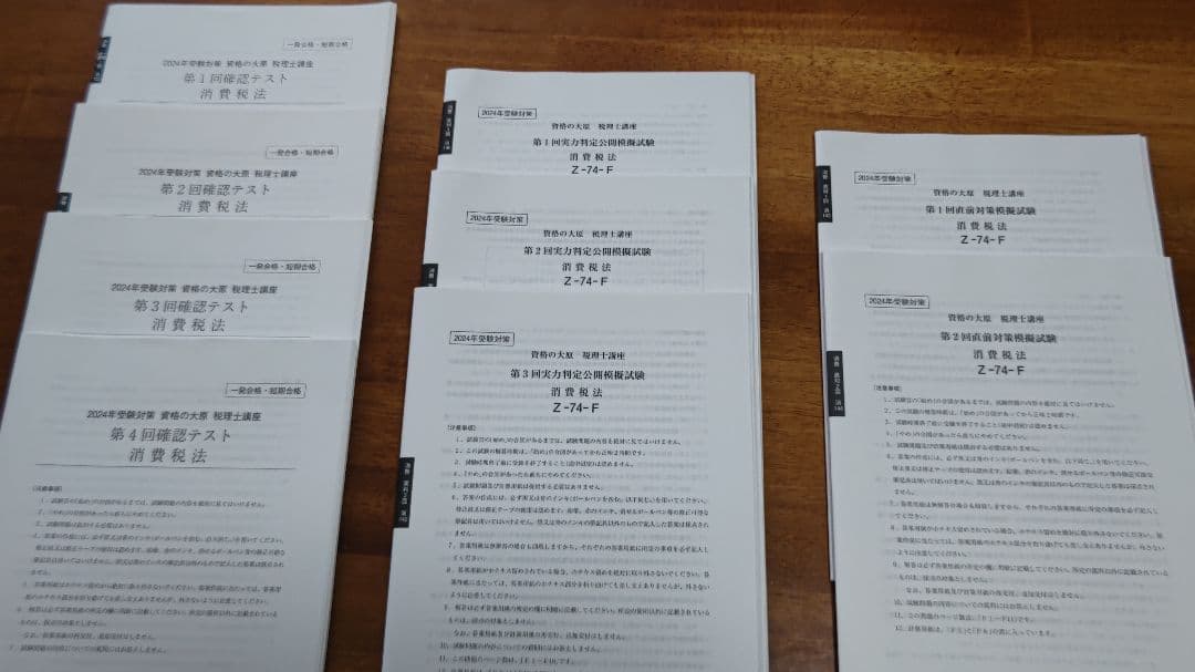 大原　税理士試験　消費税法 2024受験対策　テキスト&問題集・模試セット