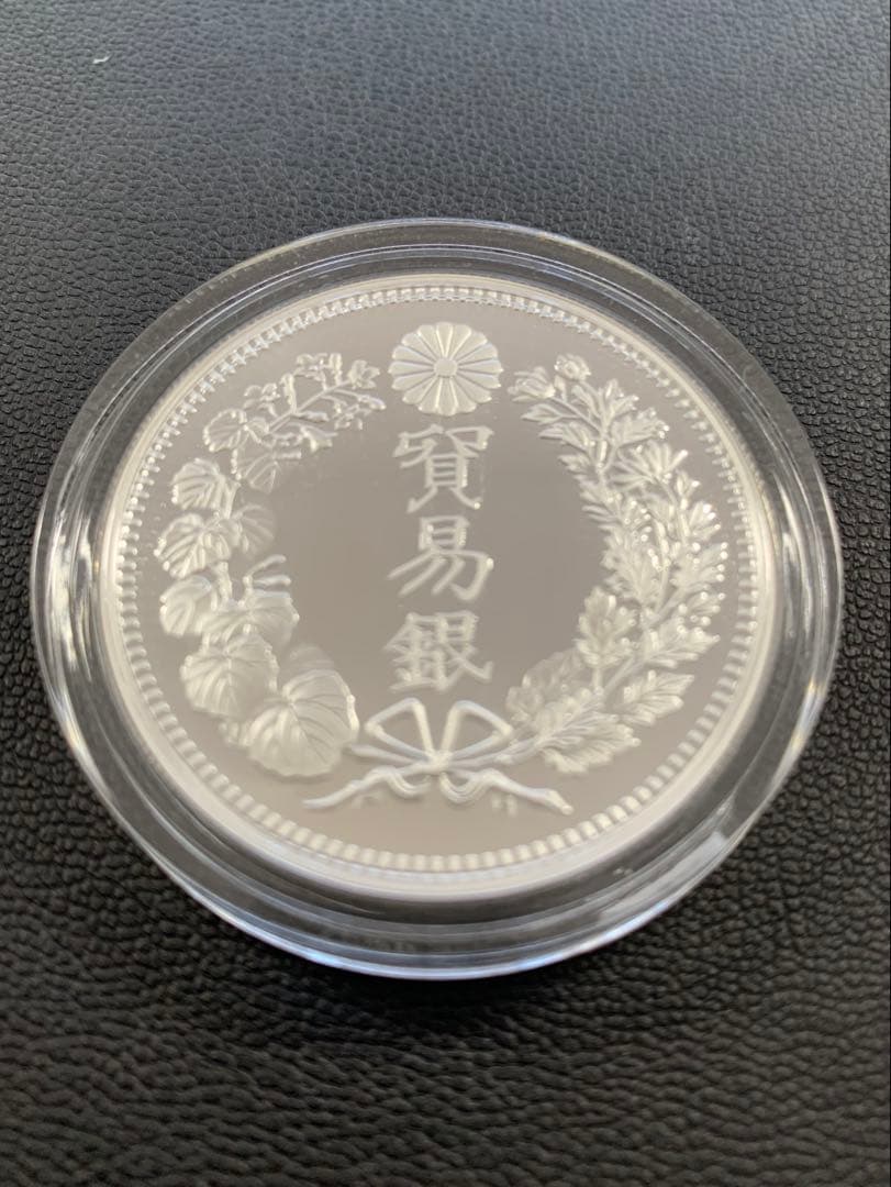 2021年　明治7年　貿易銀　公式復刻版　ケース入り