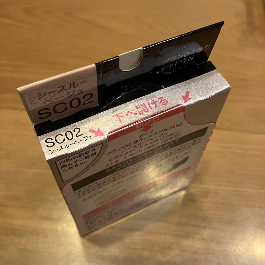 新品 AUBE オーブ ブラシひと塗りシャドウN SC02 シースルーベージュ