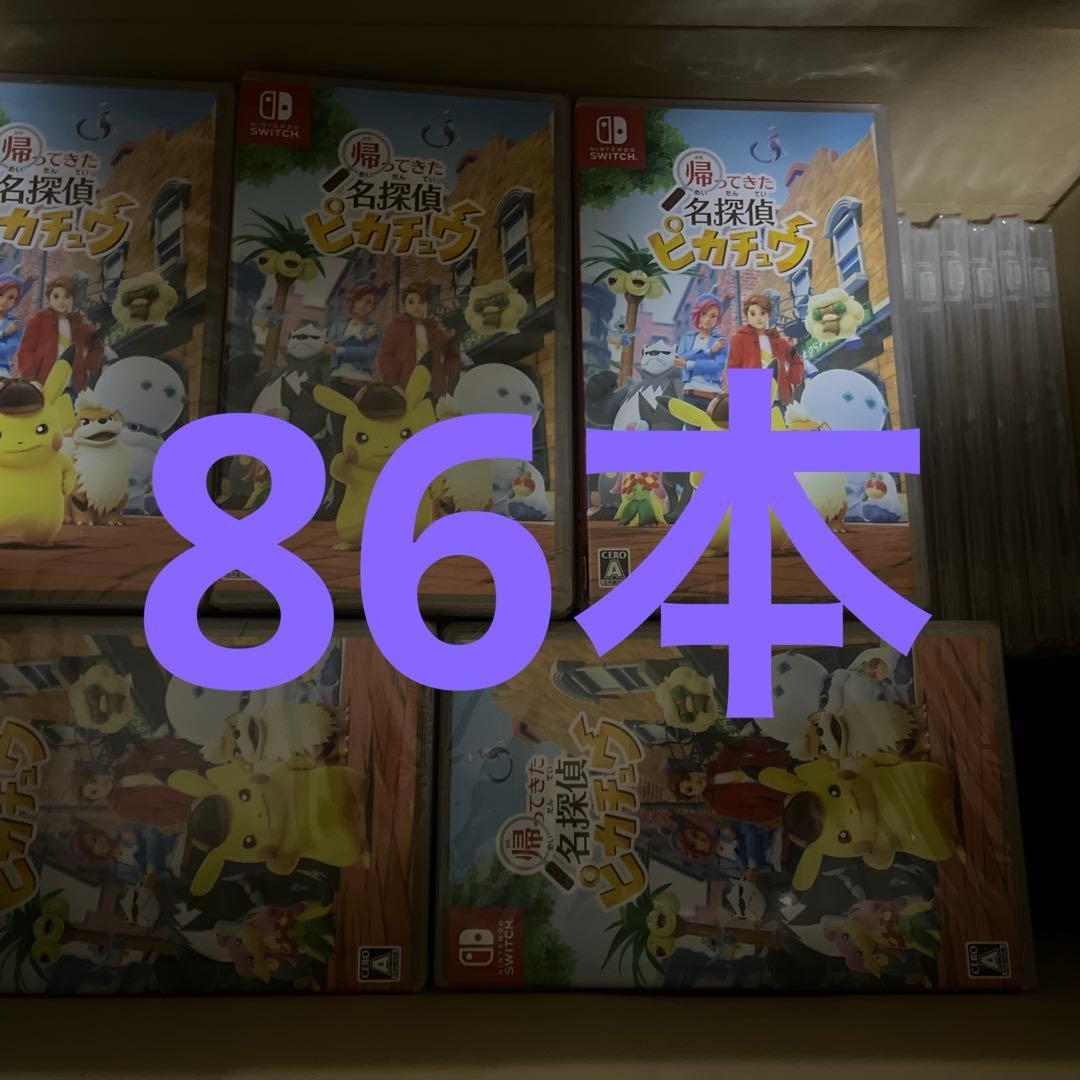 帰ってきた名探偵ピカチュウ　86本セット　まとめ売り　新品未開封