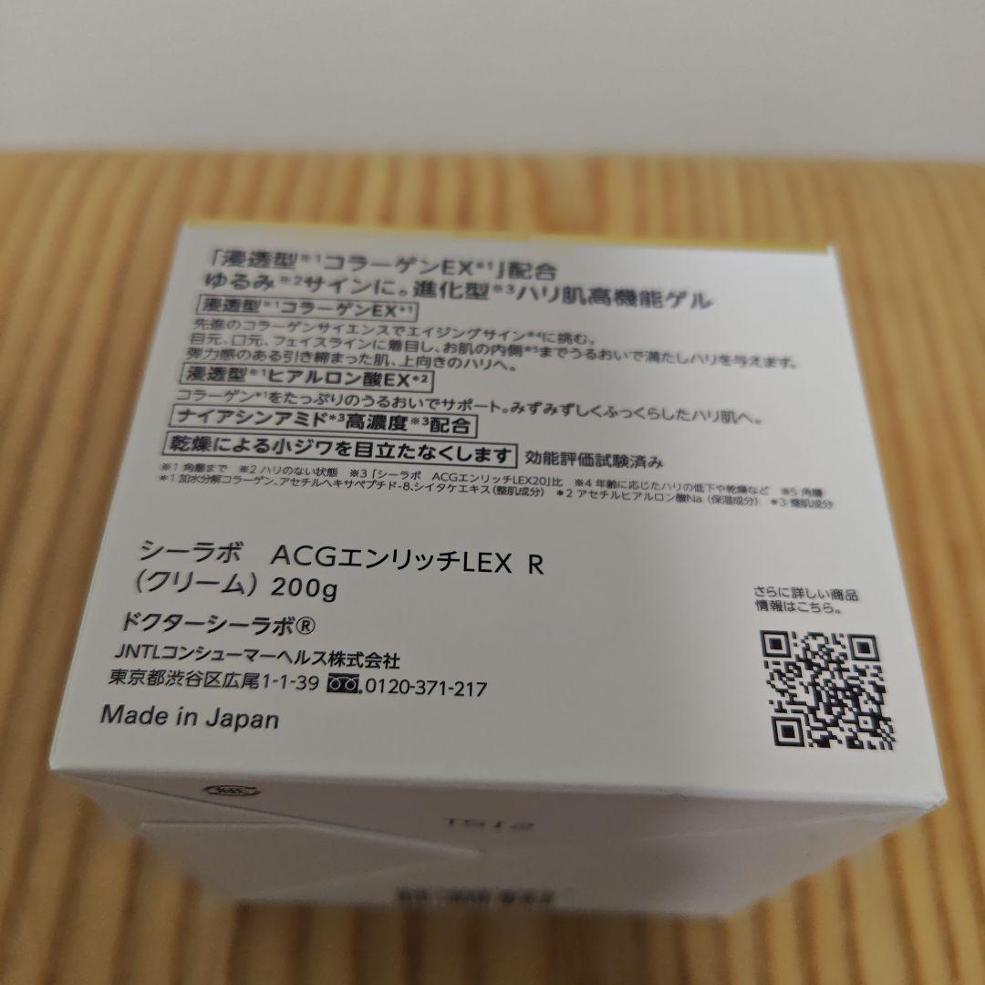 ドクターシーラボ アクアコラーゲンゲル エンリッチリフト EX 200g 2個