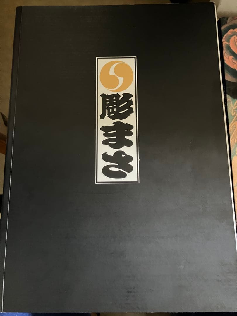 彫まさ 画集　下絵　彫り師　希少