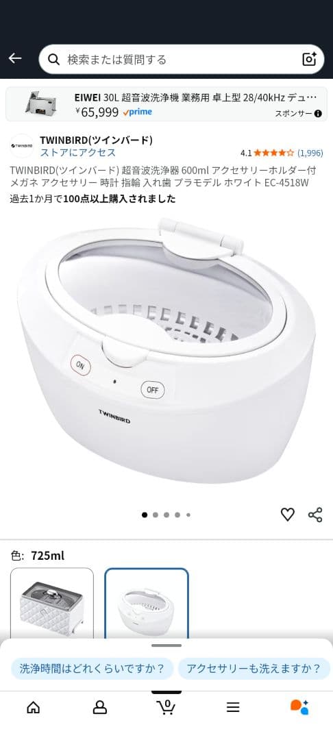 TWINBIRD 超音波洗浄機 EC-151W