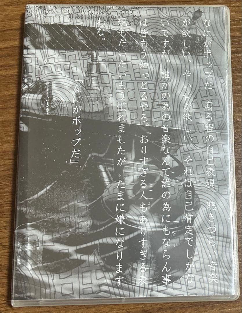 鈴木実貴子ズ　なにがポップだ