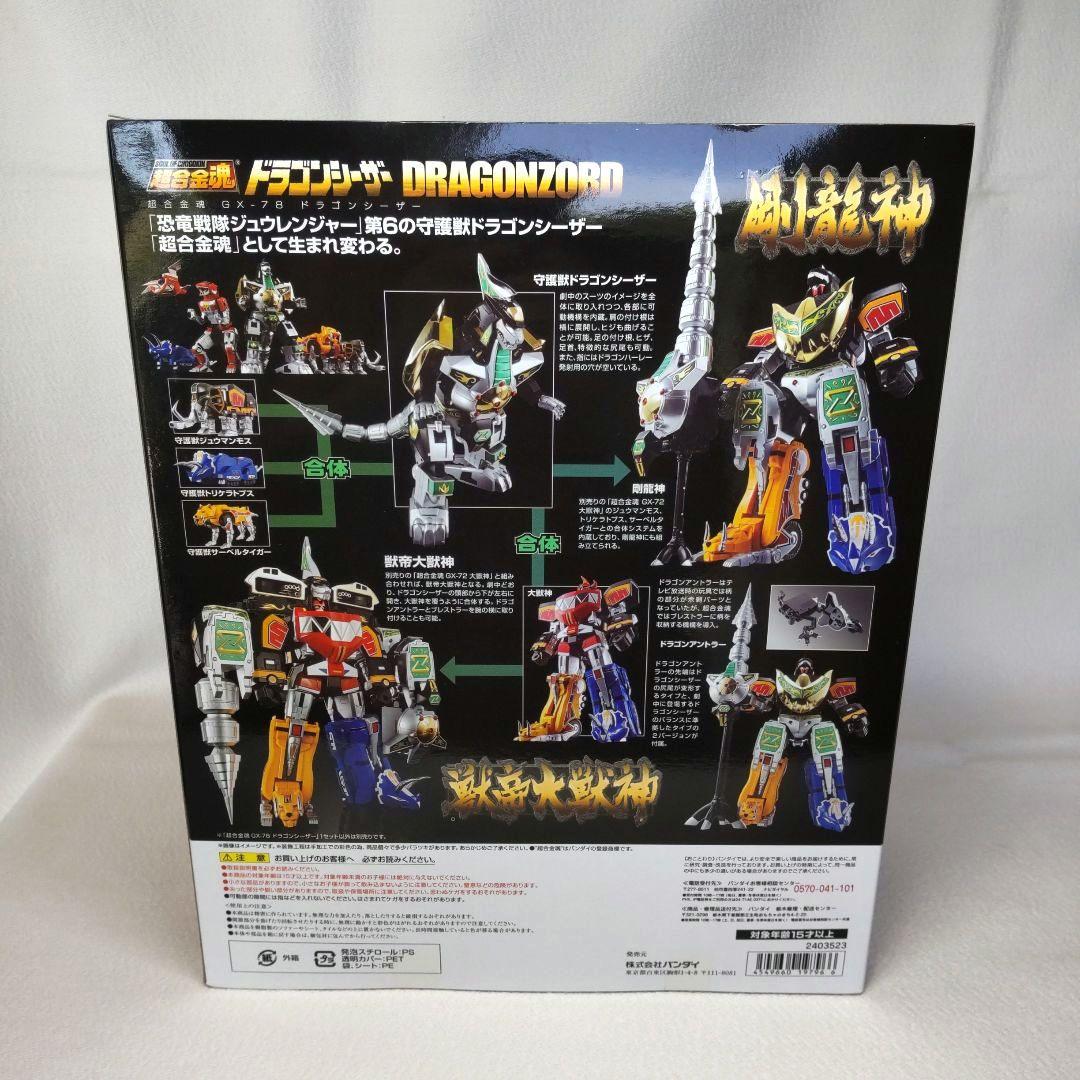 〈新品未開封〉超合金魂GX-78 ドラゴンシーザー～恐竜戦隊ジュウレンジャー