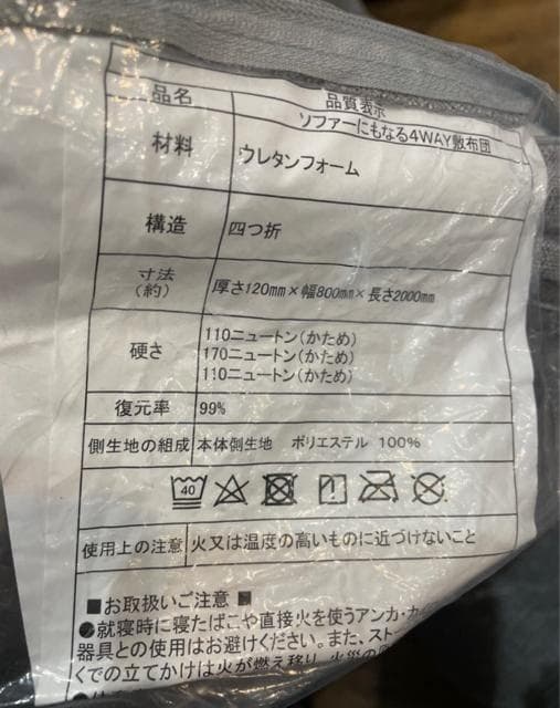 新品☆セミシングル♪厚み12cm♪ソファーにもなるマットレス♪〇A878