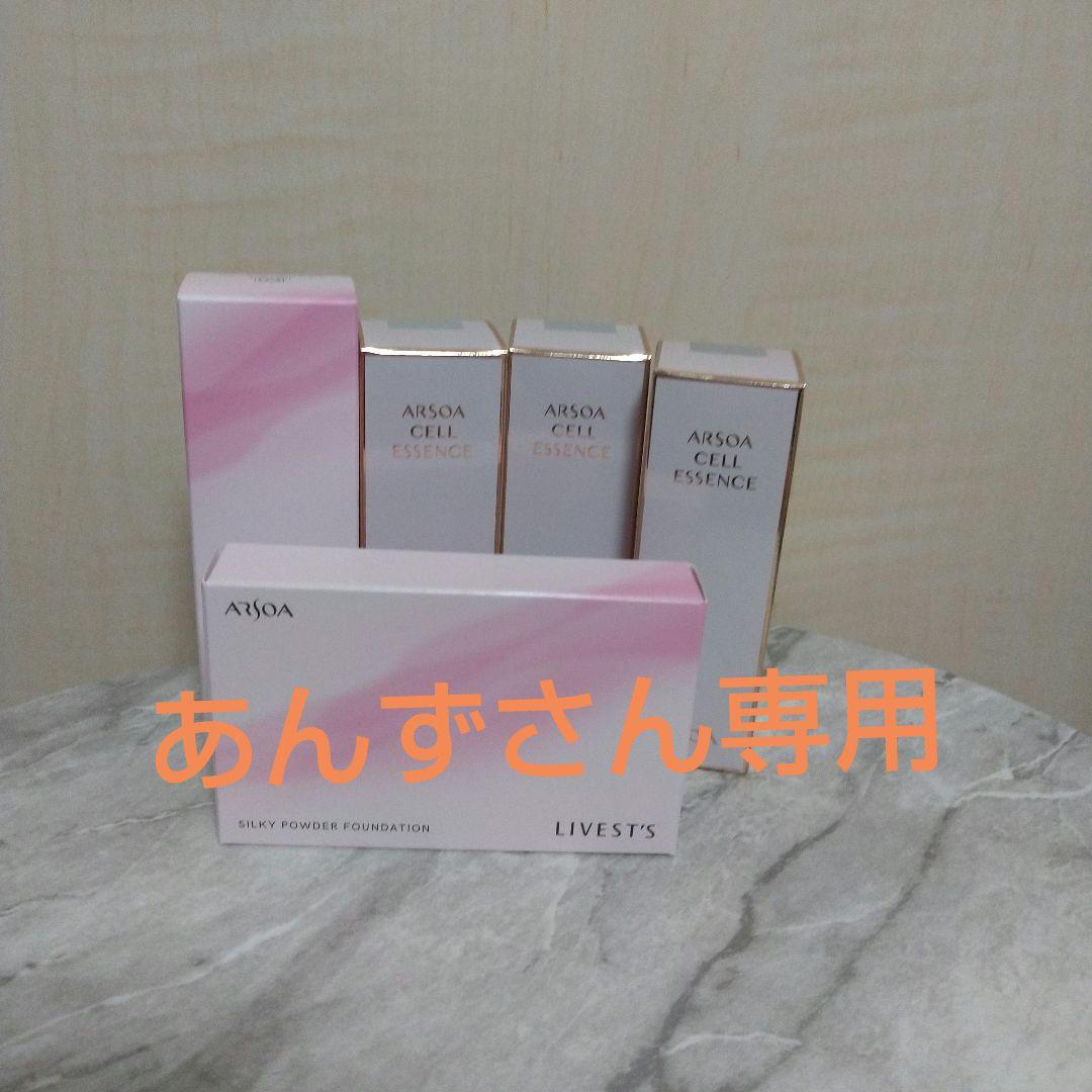 アルソア セルエッセンス 3本セット