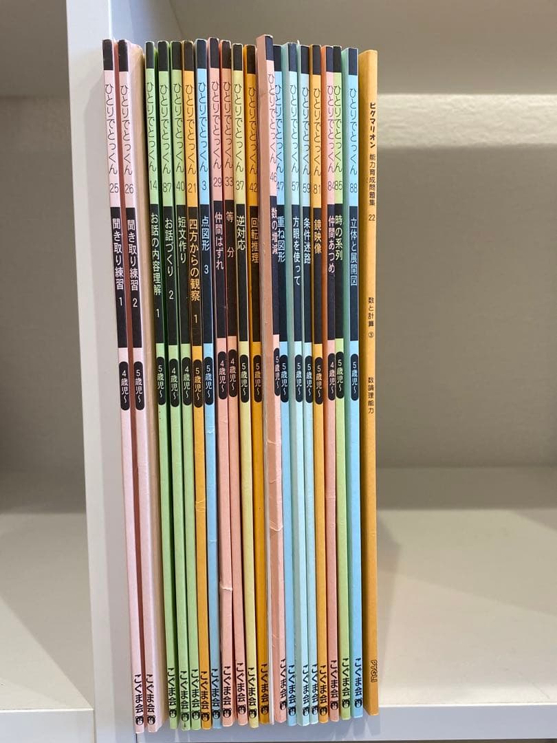 こぐま会　ひとりでとっくん　20冊