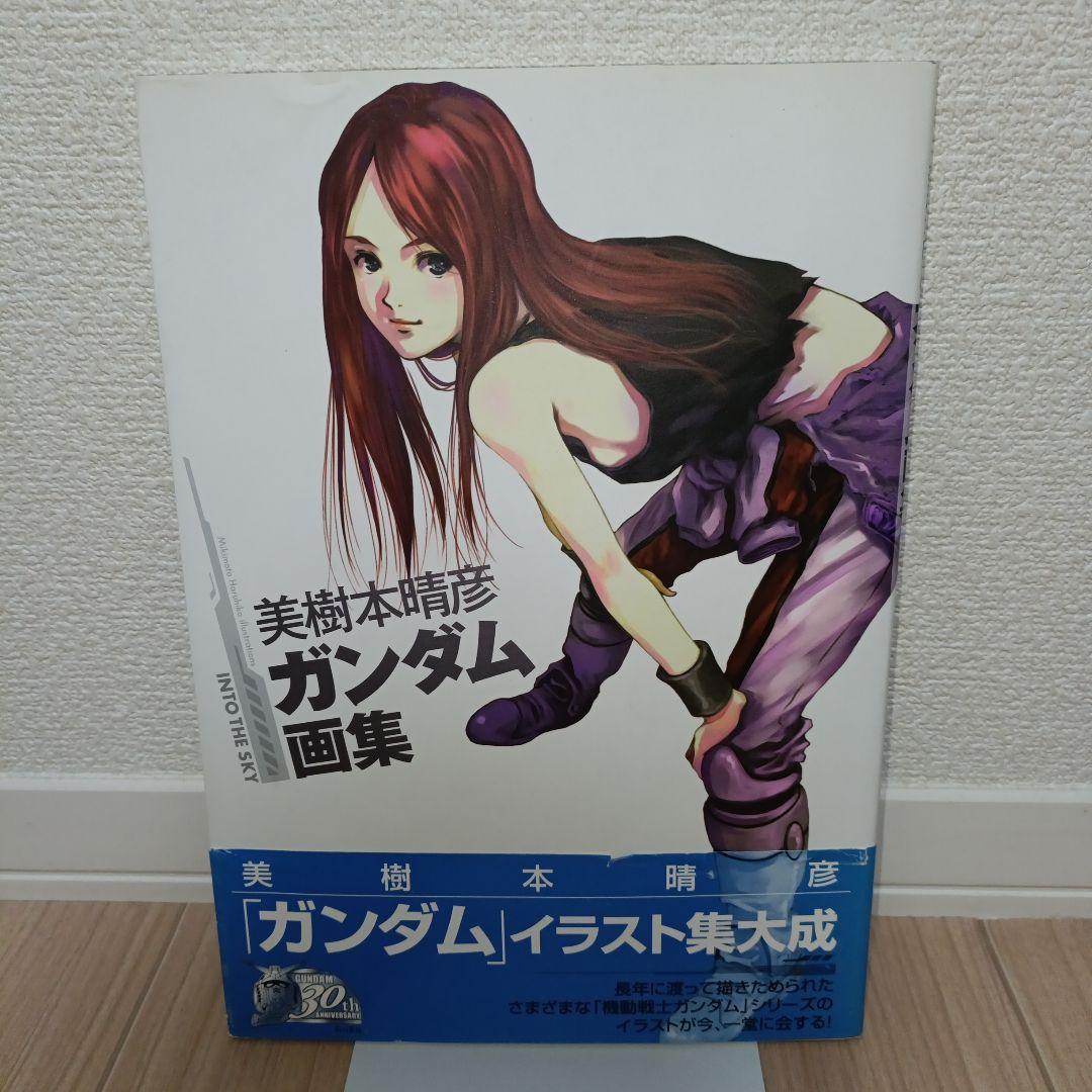 美樹本晴彦 ガンダム画集 INTO THE SKY