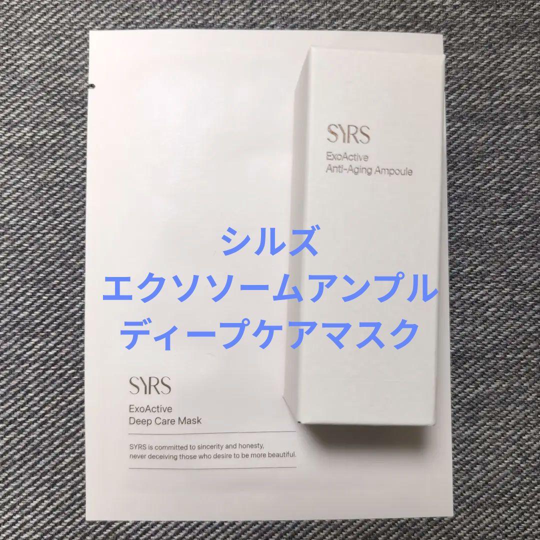 SYRS ExoActive Anti-Aging Ampoule マスク2枚