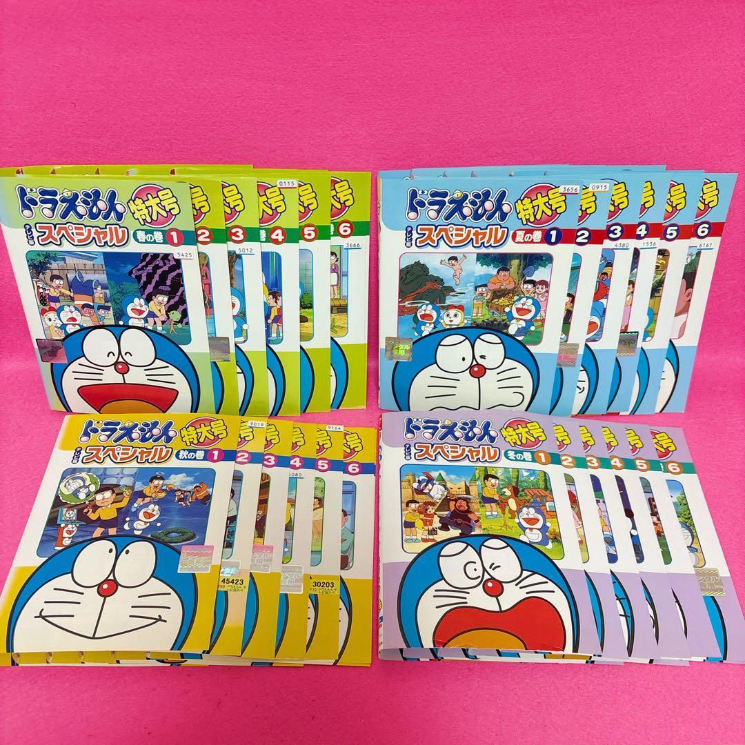 ドラえもんテレビ版 スペシャル特大号 春夏秋冬 各6巻 全24巻セット DVD
