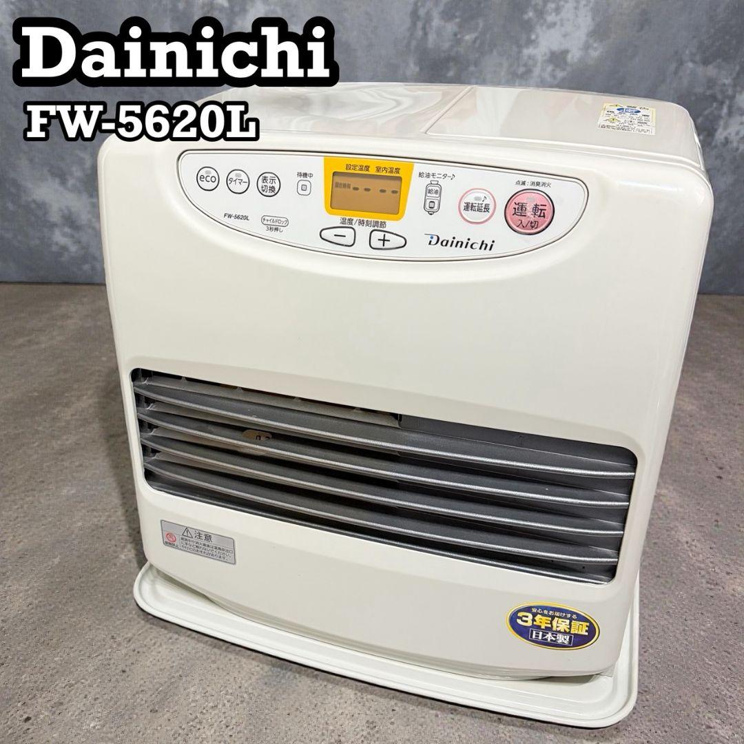 【ダイニチ】 ブルーヒーター FW-5620L 石油ファンヒーター 21年製