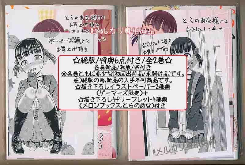 ☆絶版/特典6点付き [つっつ] おむじょ！ 全2巻