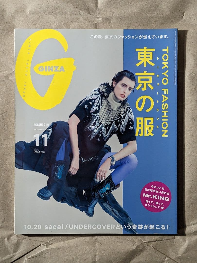 GINZAギンザ2017 11月号（Mr.KING 平野紫耀 永瀬廉 髙橋海人)