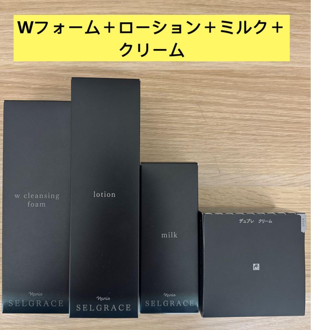 ❣️新入荷⭐️ナリス化粧品ナリスセルグレースWフォーム＋ローション＋ミルク＋クリーム