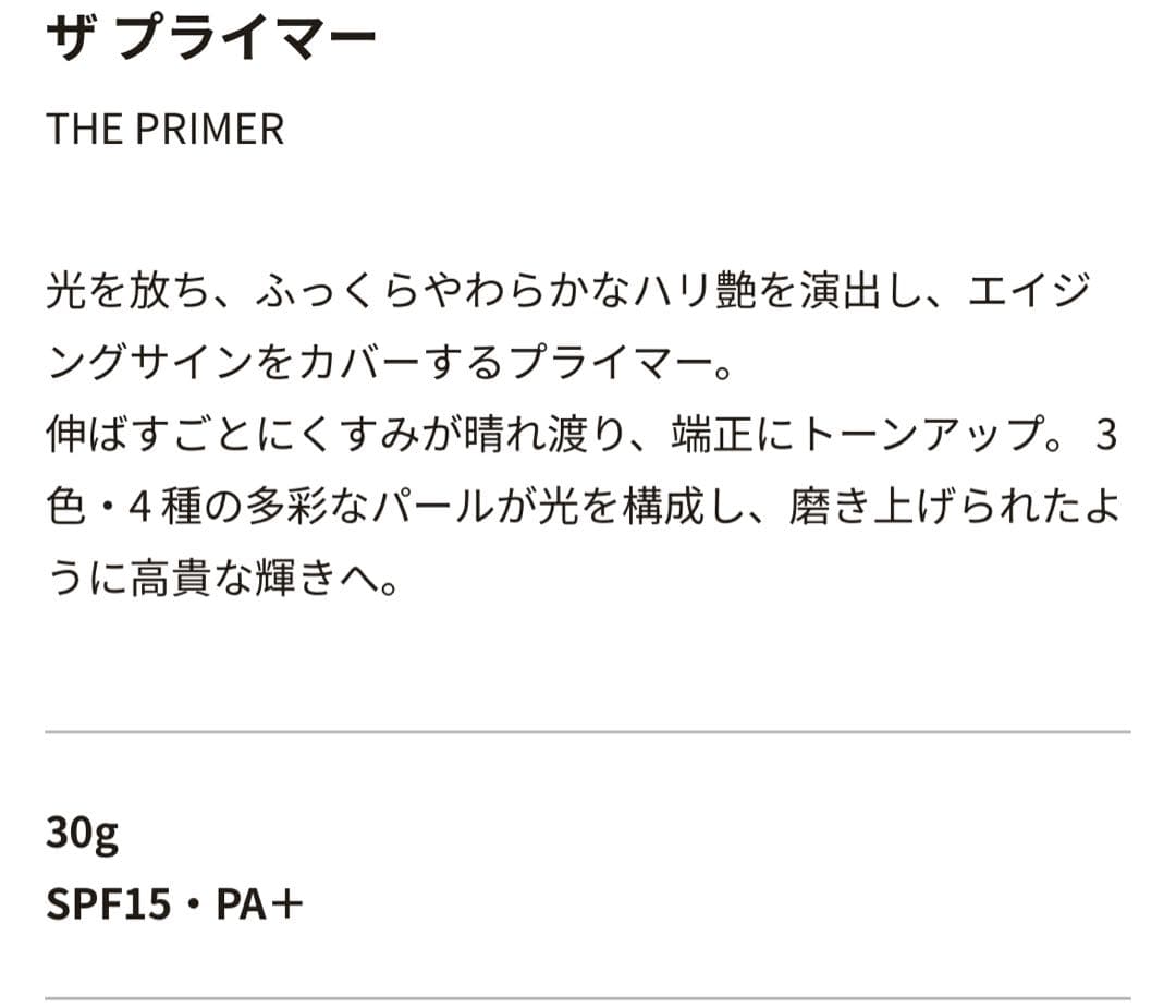 【新品未使用】SUQQU ザプライマー