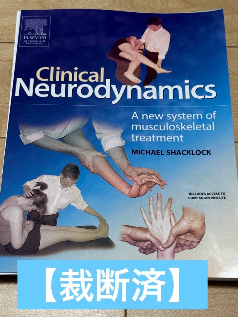 【裁断済】clinical Neurodynamics