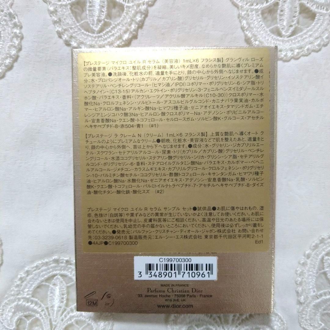 【新品】ディオール プレステージ ユイルネクターアンテグラール,etc. 巾着付