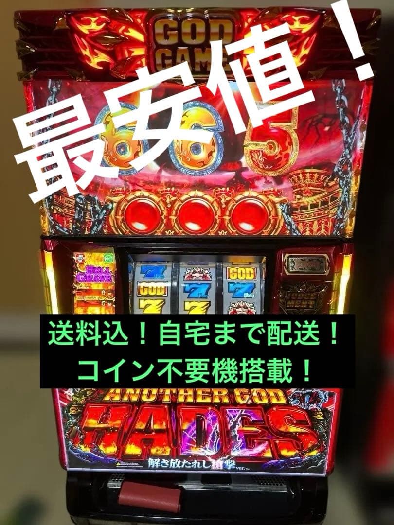 美品　動作品　送料込み！　ハーデス　解き放たれし槍撃