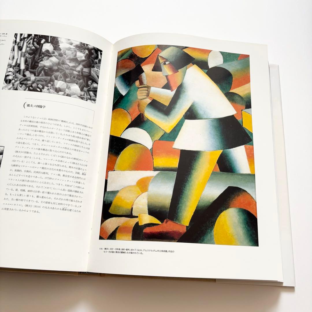 マレーヴィチ画集 ジャン＝クロード・マルカデ著 大型本