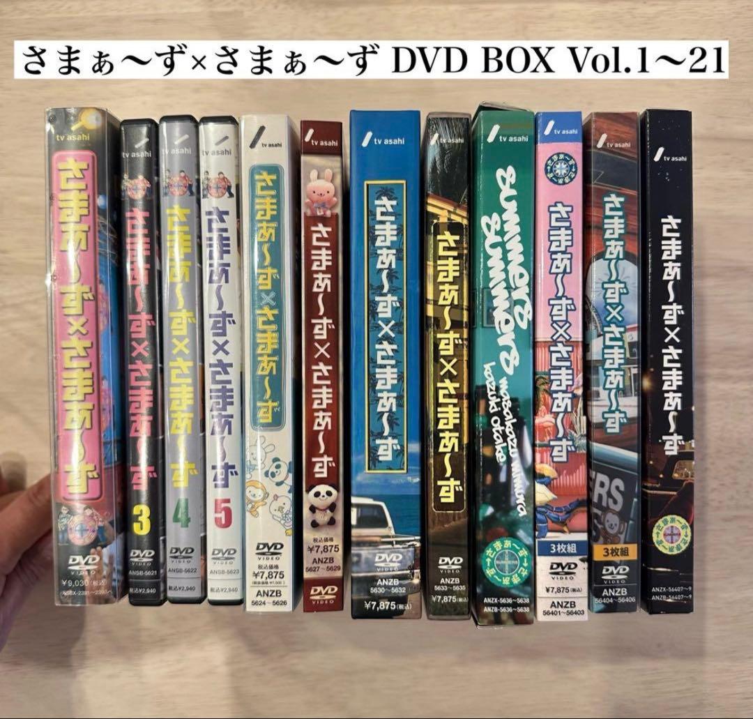 さまぁ〜ず×さまぁ〜ず DVD BOX