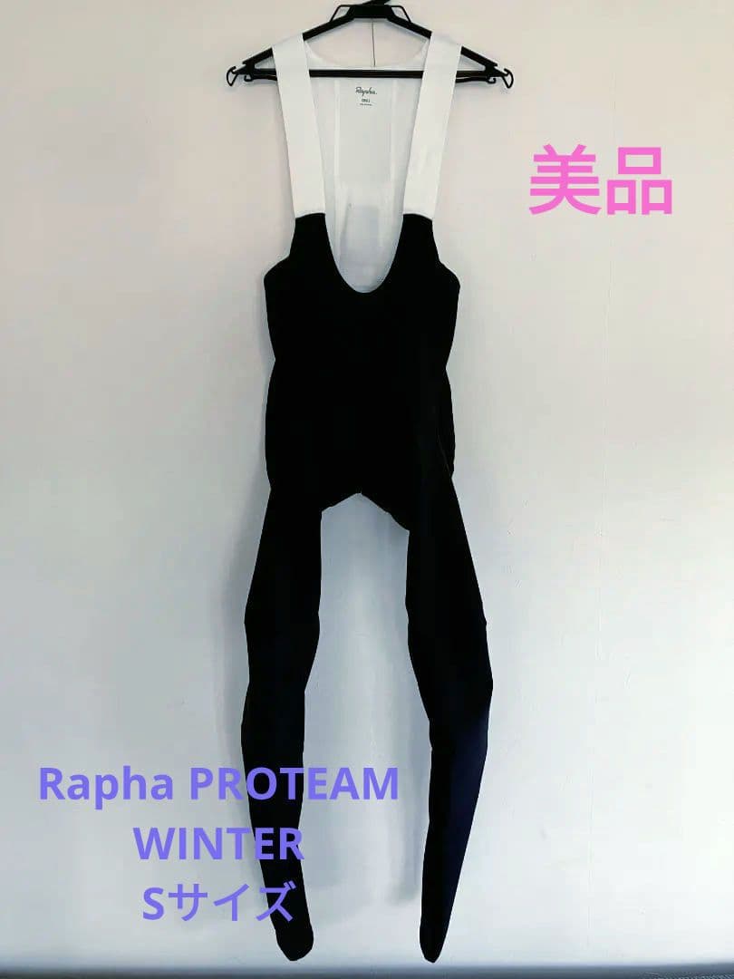 raphaラファ プロチーム ウィンタータイツ ウィズ パッド II　Sサイズ