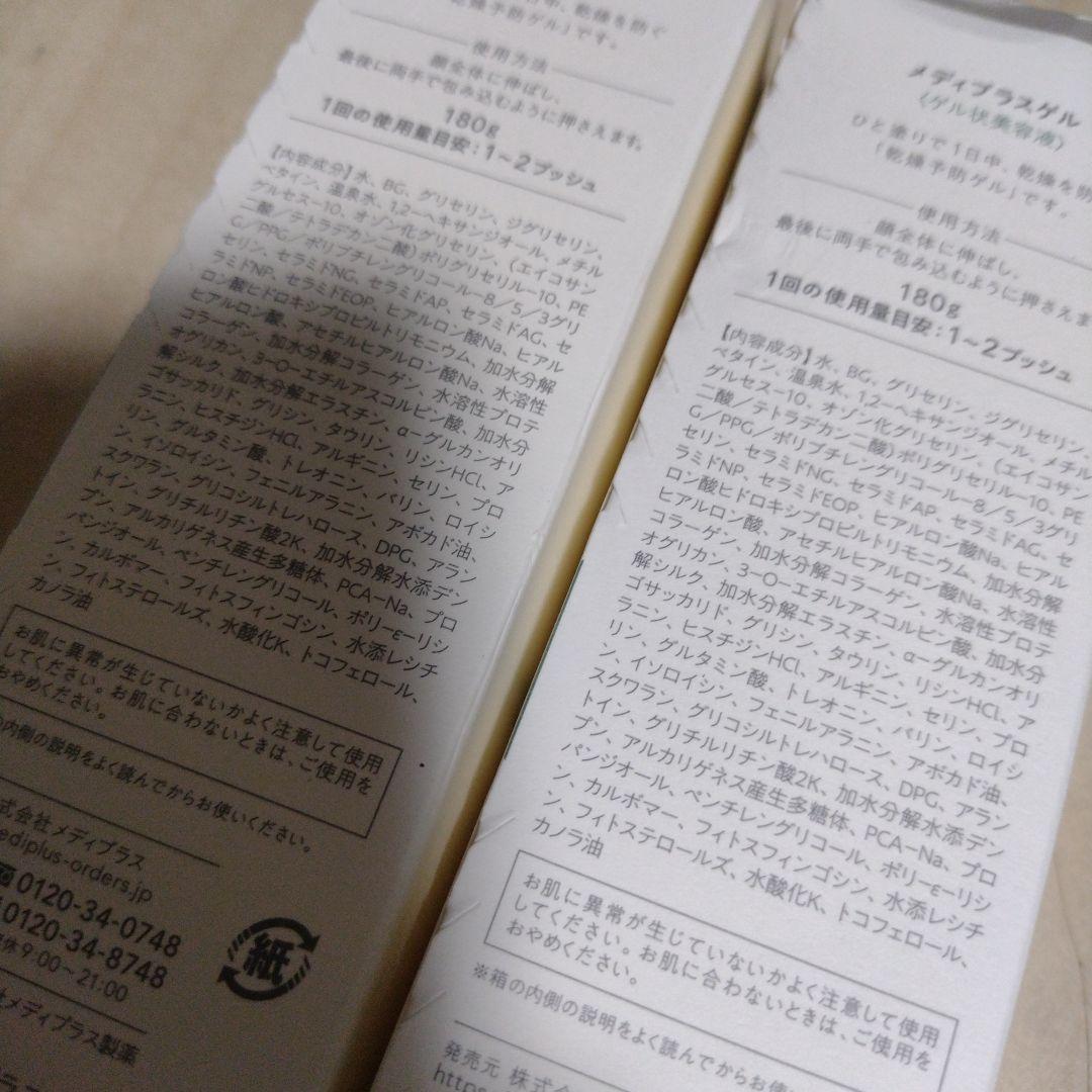 メディプラスゲル（Mediplus-Gel ）180グラム×2本セット