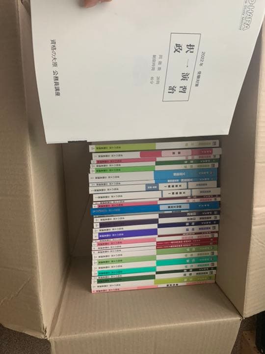 大原公務員参考書