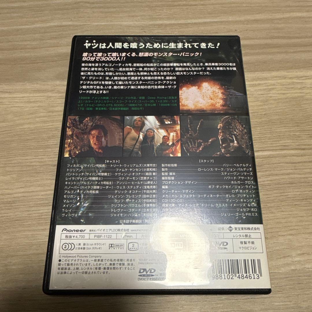 セル版　ザ・グリード('98米)