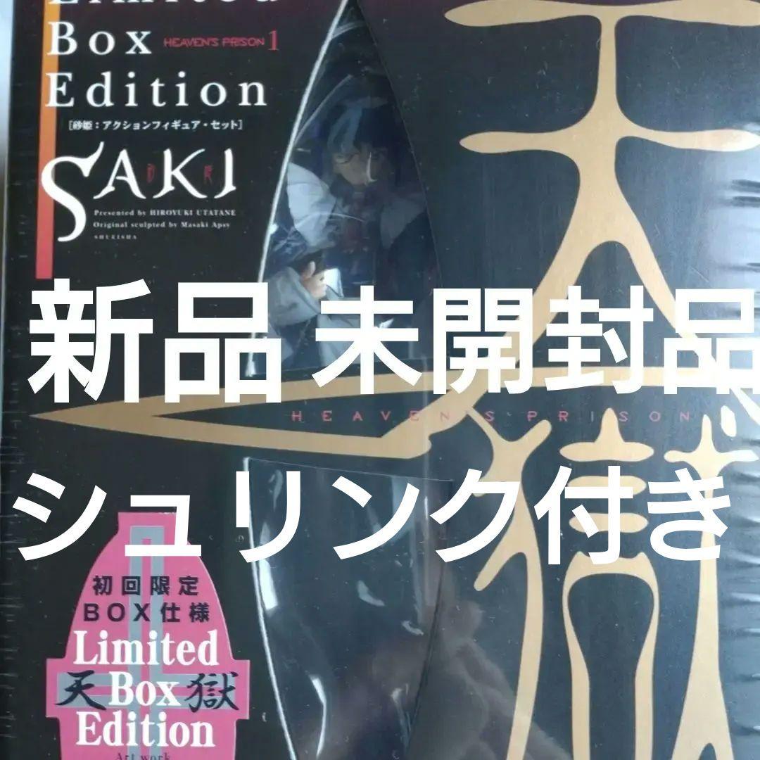 天獄 1 フィギュア特装版　新品　未使用　未開封品　レア