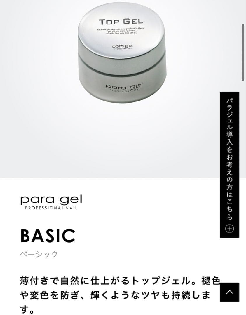 TY パラジェル　ベース　トップ　スカルプセット