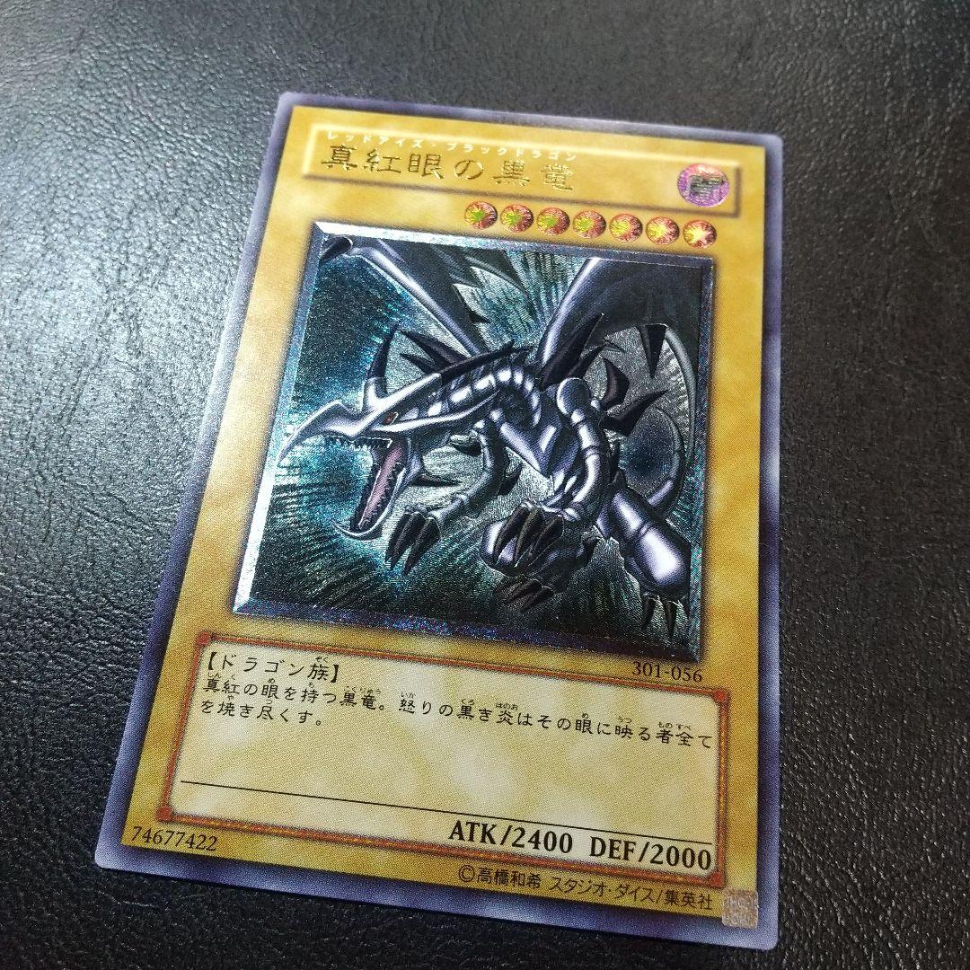 【美品】レッドアイズレリーフ① 五つ目