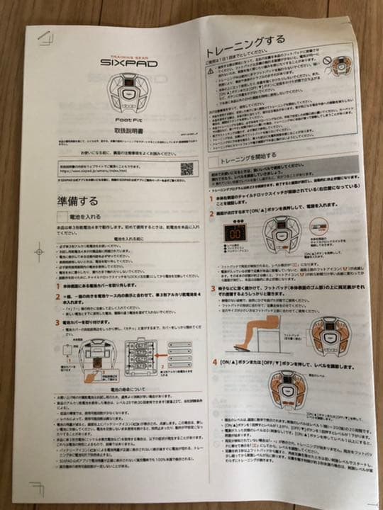 SIXPAD フットフィット SP‐FF2310F【箱なし】
