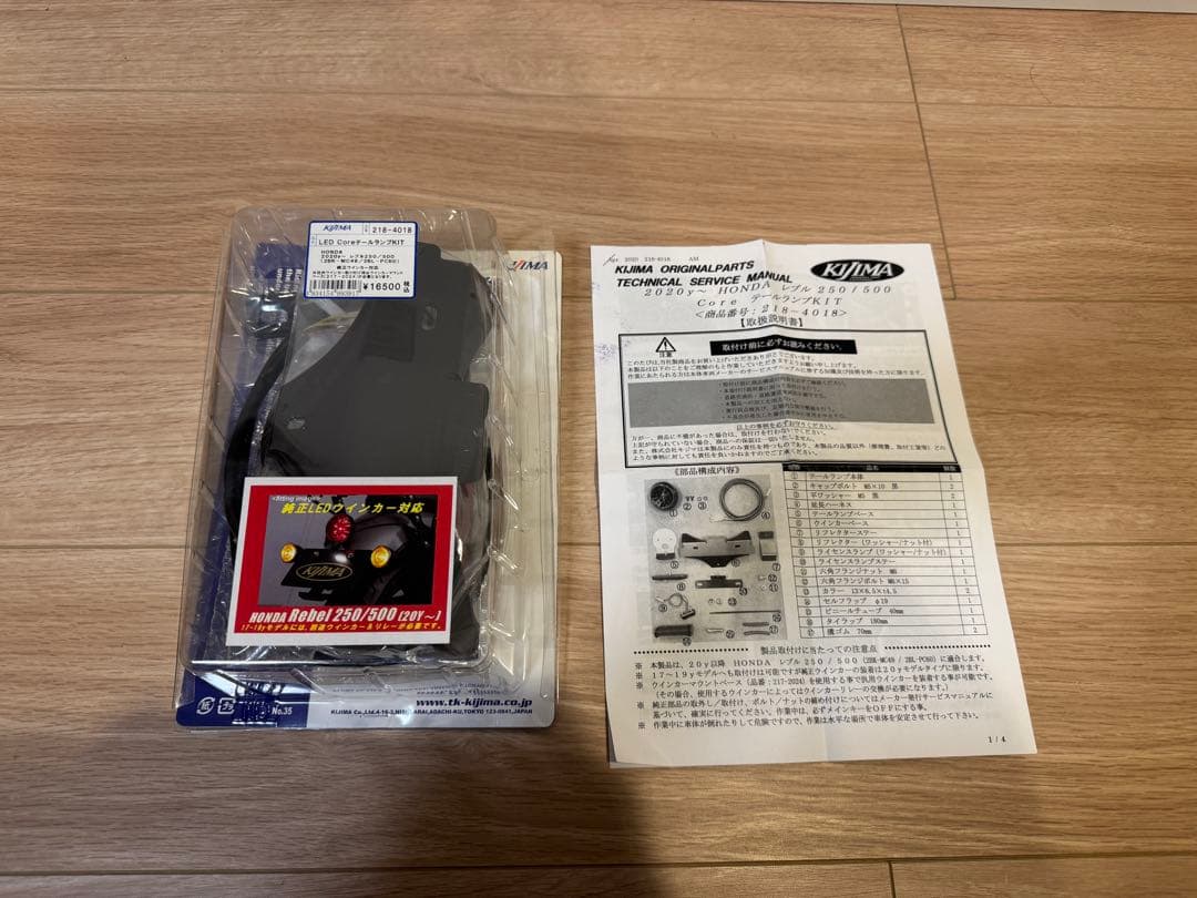 Kijima テールランプキット HONDA レブル250/500