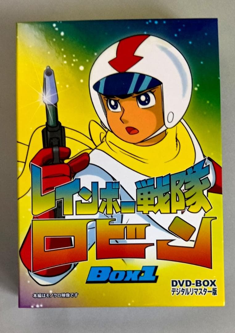DVD☆中古☆レインボー戦隊ロビン DVD-BOX 1
