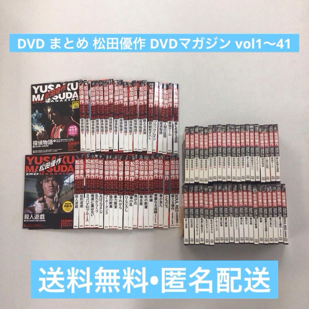 DVD まとめ 松田優作 DVDマガジン vol1～41 計41点【動作確認済】