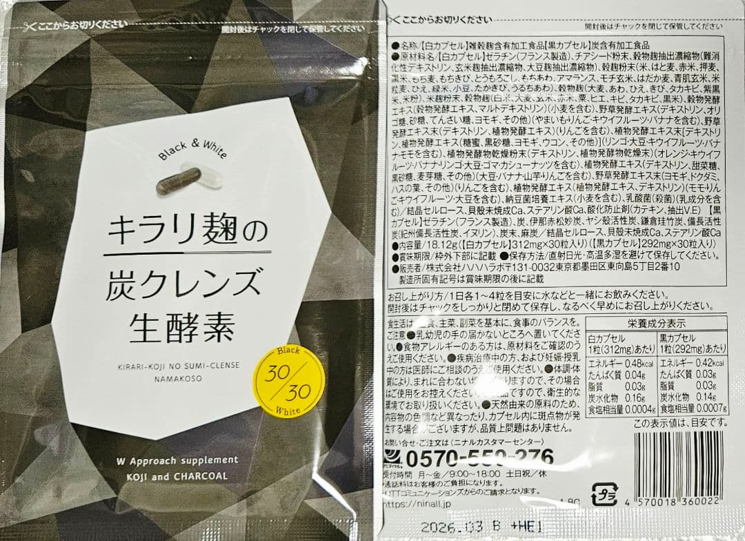 【4袋set】❣️新品未開封❣️キラリ麹の炭クレンズ生酵素★話題作　理想　サプリ