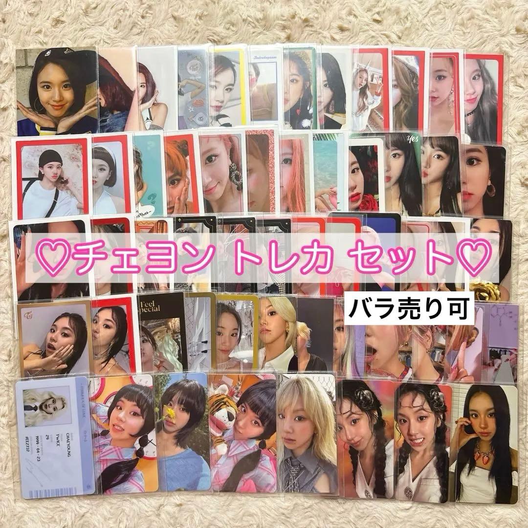 TWICE チェヨン トレカ セット まとめ売り【56枚】