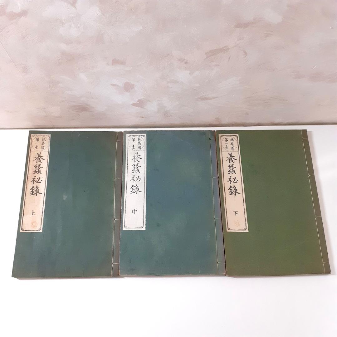 養蚕秘録　上垣守国