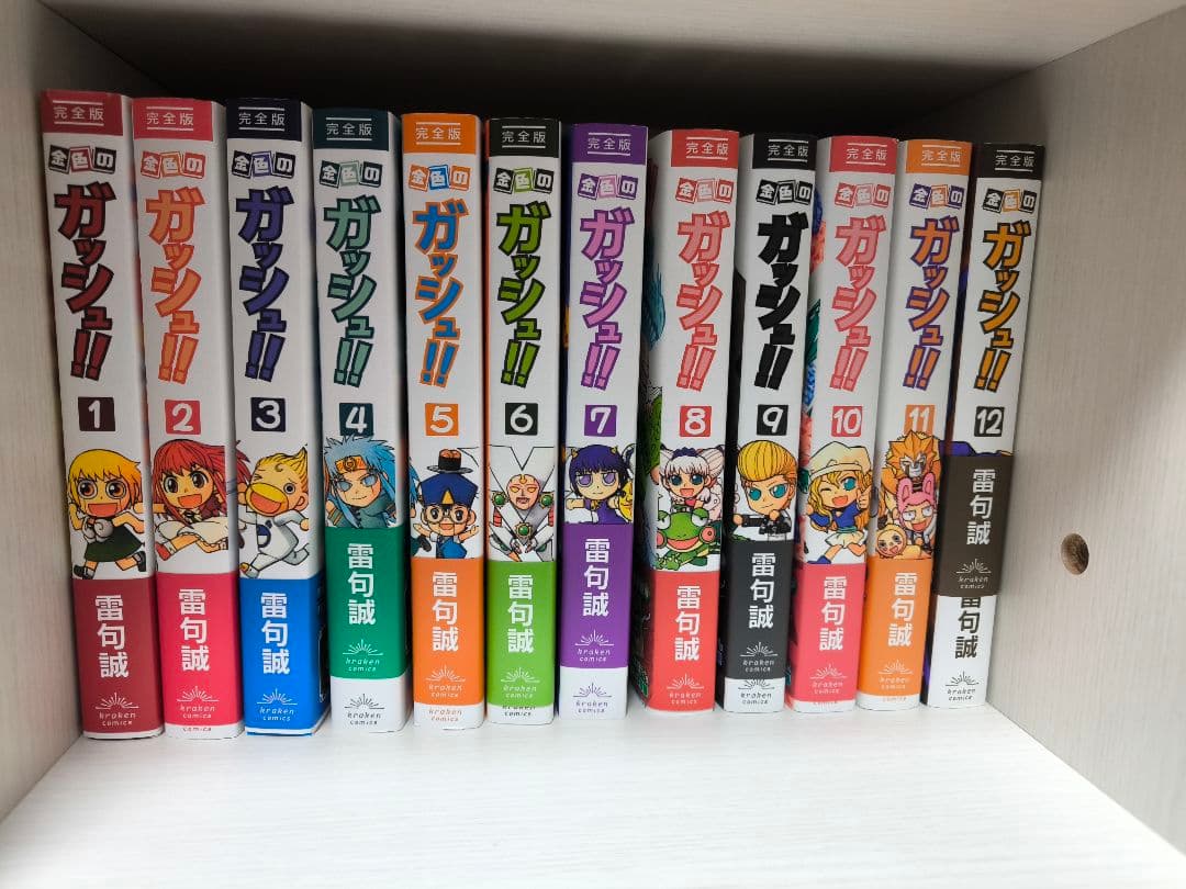 金色のガッシュ!!完全版　 全巻セット 1-16巻