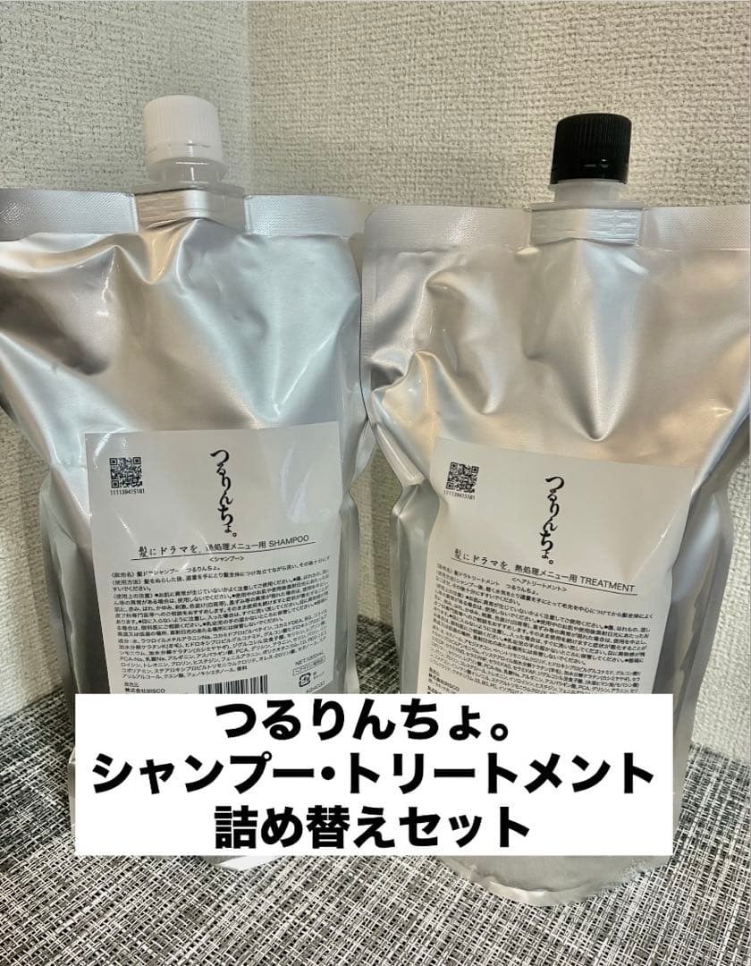 つるりんちょ。シャンプートリートメント詰め替え