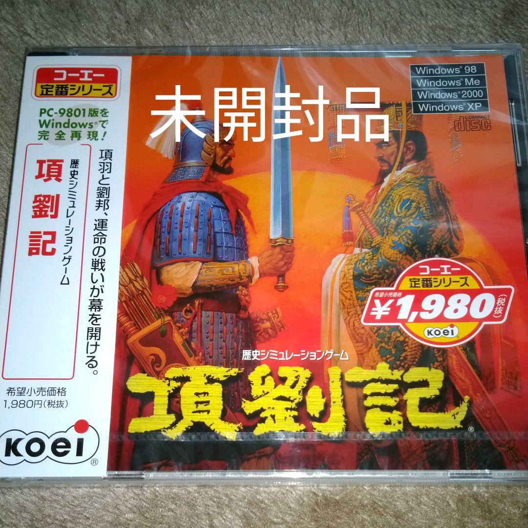 コーエー定番シリーズ 項劉記