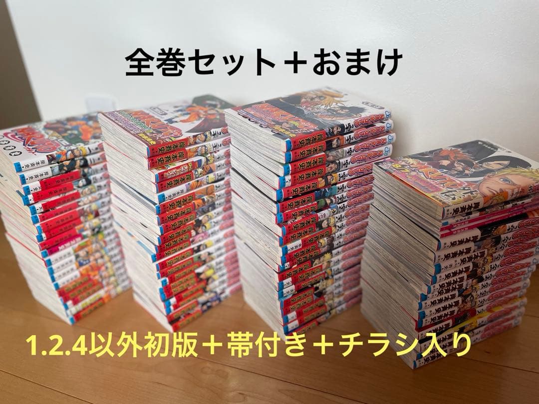 【美品希少】NARUTO 全巻セット