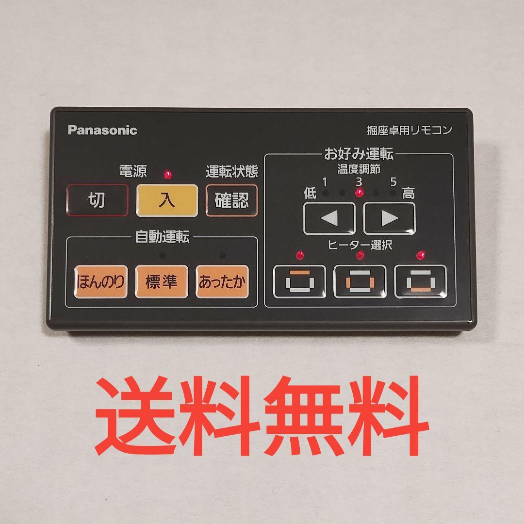 14【送料無料】稀少！美品★パナソニック★純正リモコン★堀座卓用リモコン