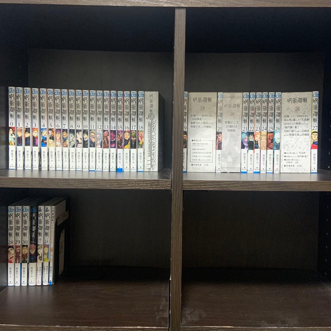呪術廻戦 全巻セット　特典付き