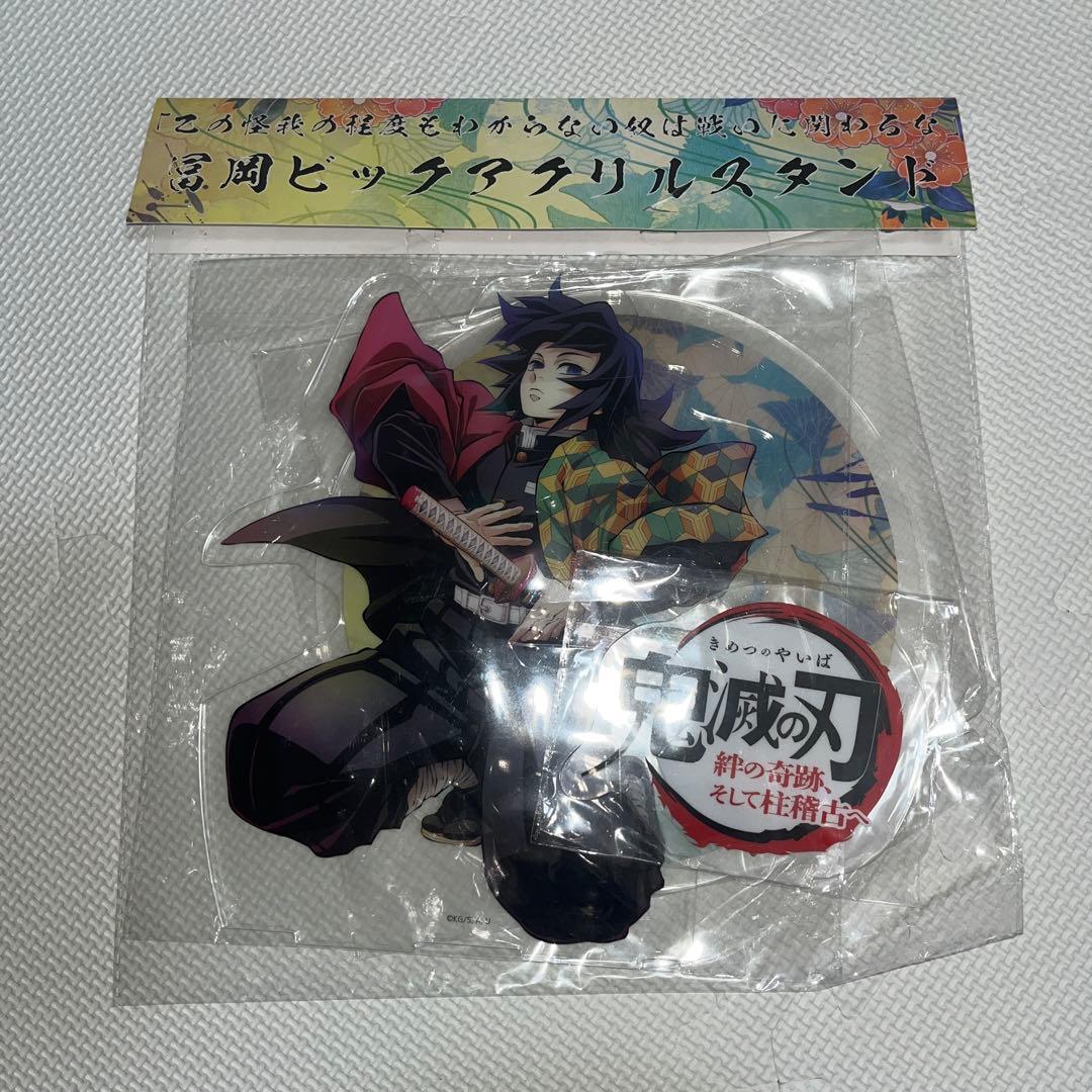 L*a様 鬼滅の刃 ワールドツアー ビックアクリルスタンド 冨岡義勇 2024