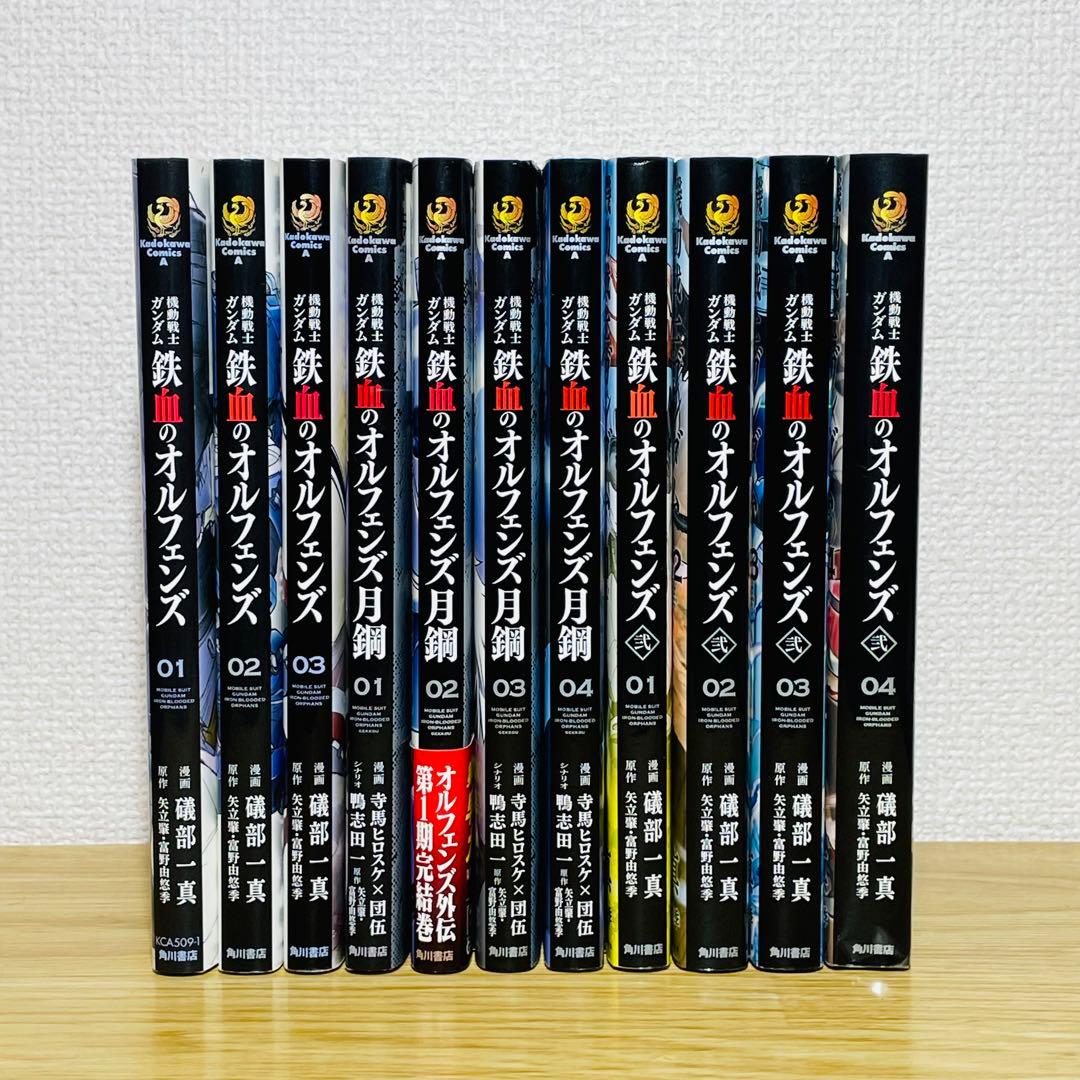 【全巻初版】機動戦士ガンダム 鉄血のオルフェンズ 月鋼 弐 全11巻